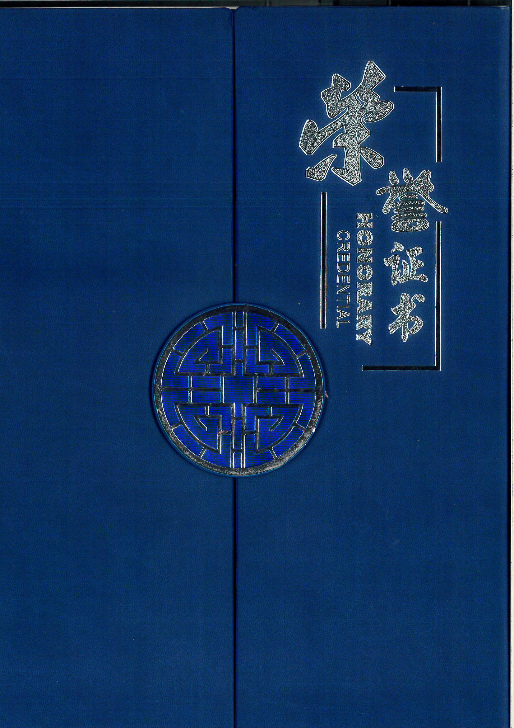 栄誉証書② 2023