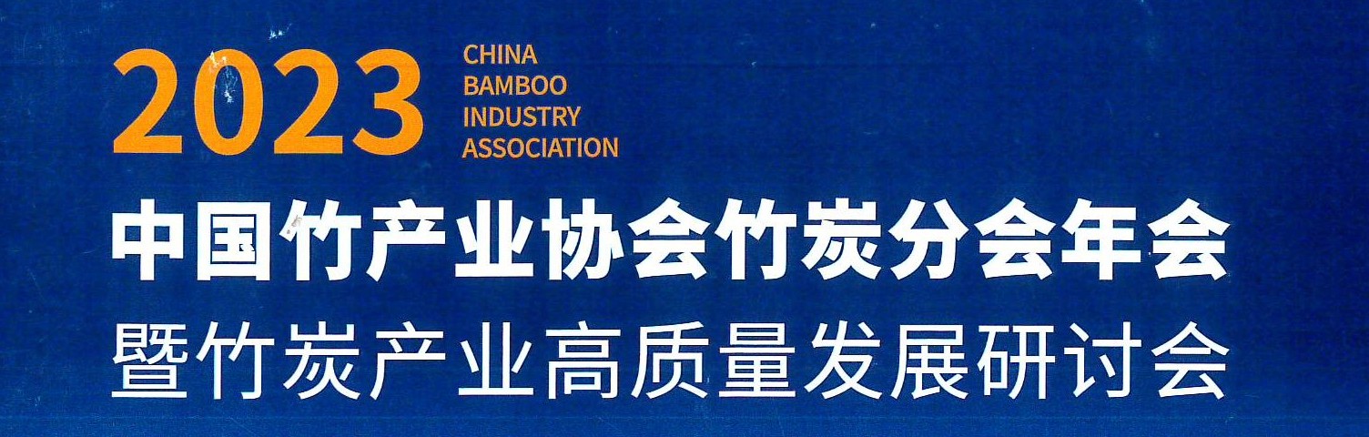 竹産業 検討会①2023